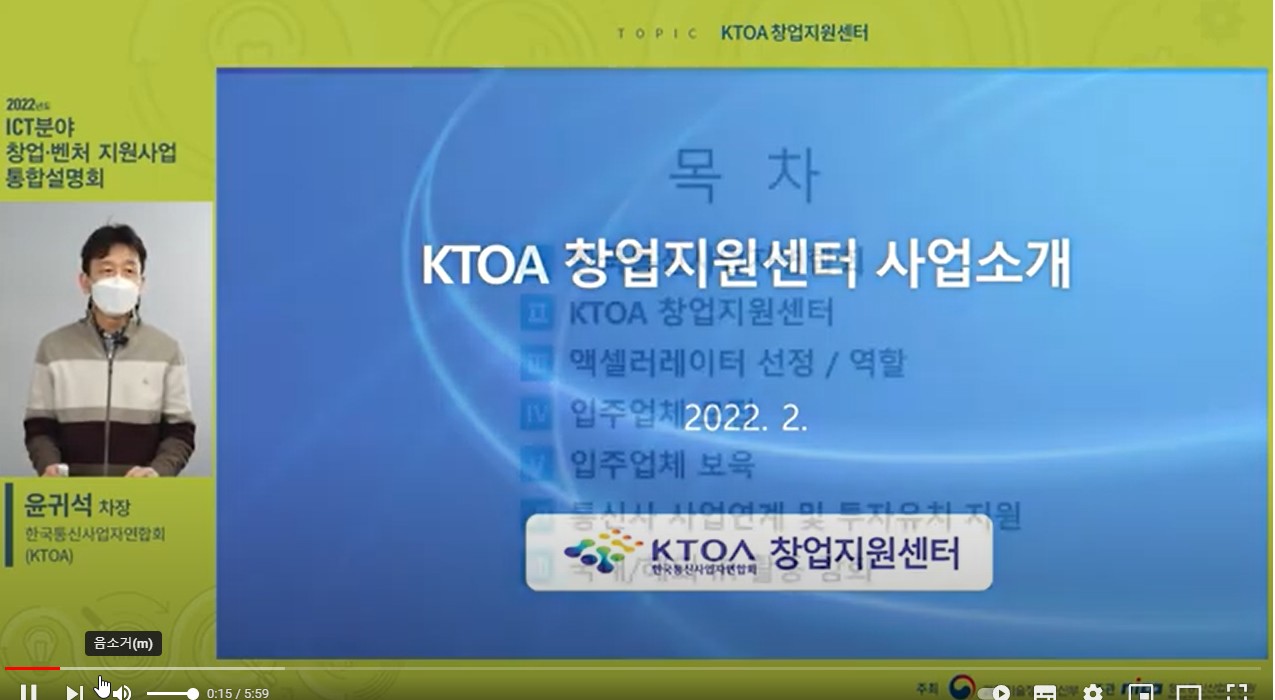 KTOA 창업지원센터 소개
