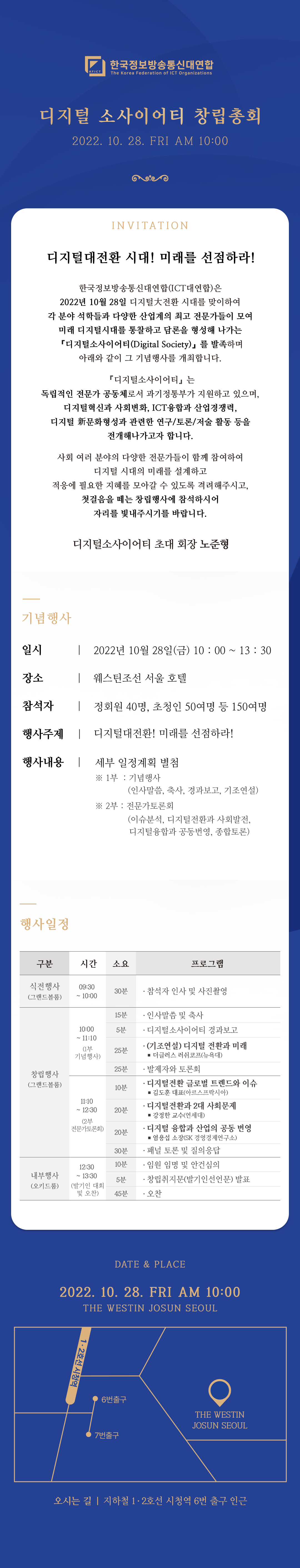 디지털 소사이어티 창립총회