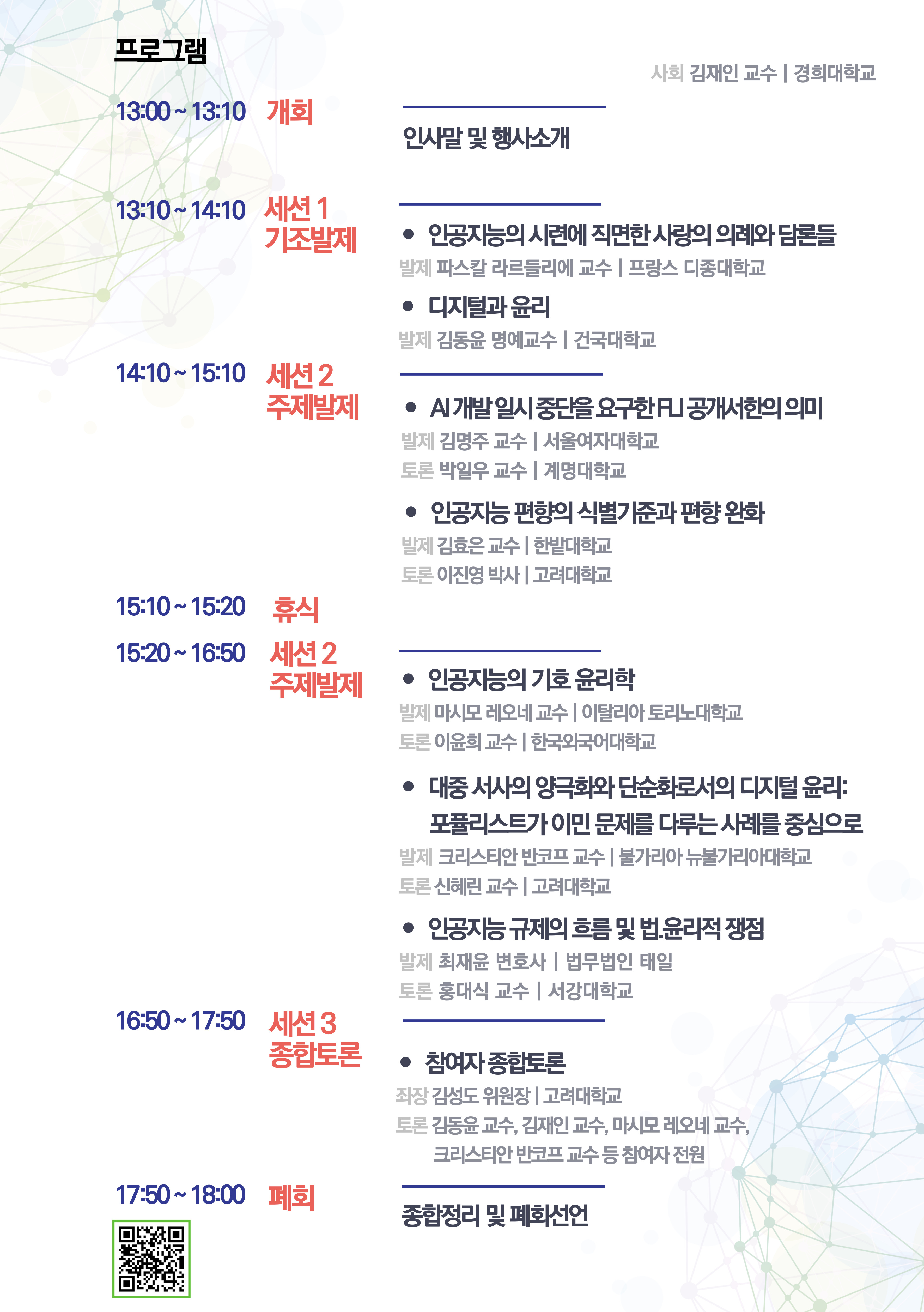 디지털소사이어티 디지털문화위원회 국제 심포지엄 