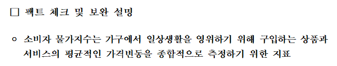 [보도설명자료] 연합뉴스의 통신물가 상승 보도(10월24일) 관련 팩트 체크 및 보완 설명